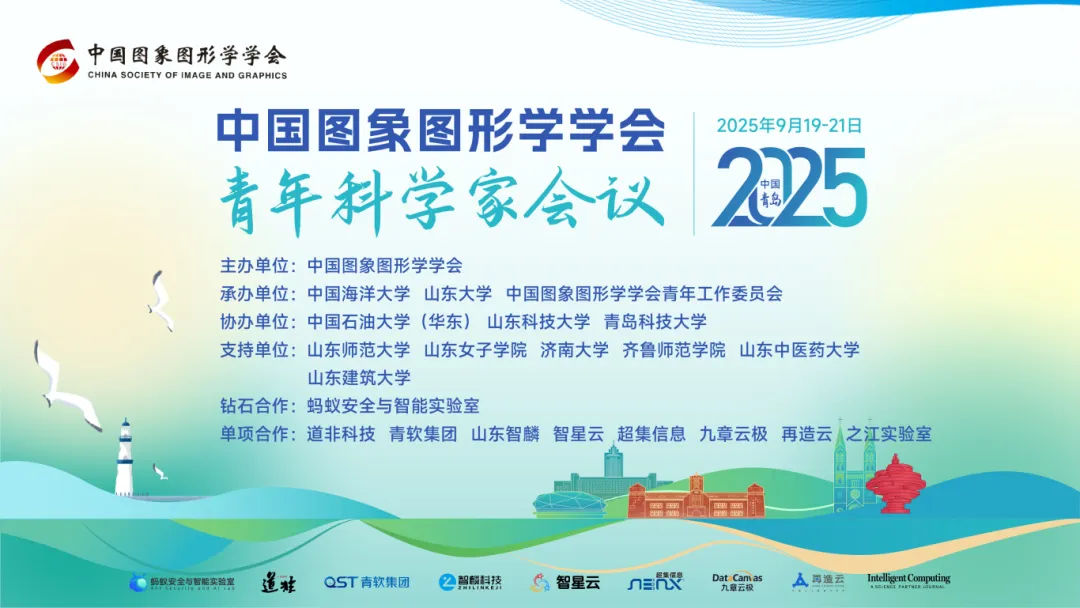 [Call for Participants] CSIG Youth Scientist Conference 2025 Forum