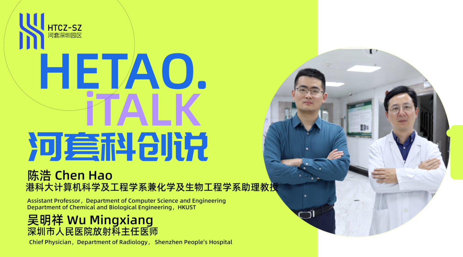 [Press Release] MOME Model: AI Empowers Breast Cancer Diagnosis | Dialogue between SmartX Lab and Shenzhen People’s Hospital