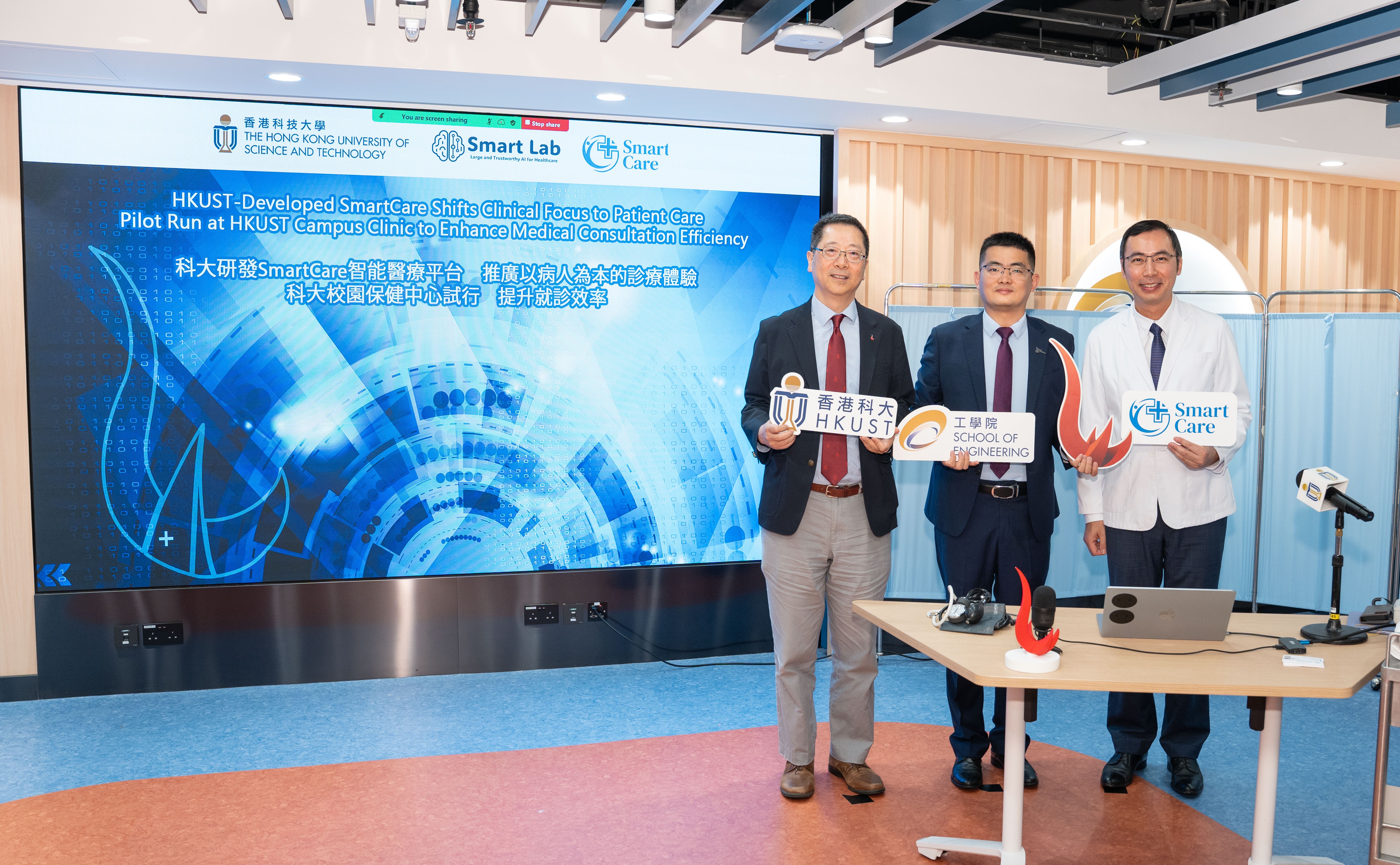 [Press Release] SmartLab at HKUST Launches SmartCare AI Medical Platform to Transform Patient-Centered Healthcare