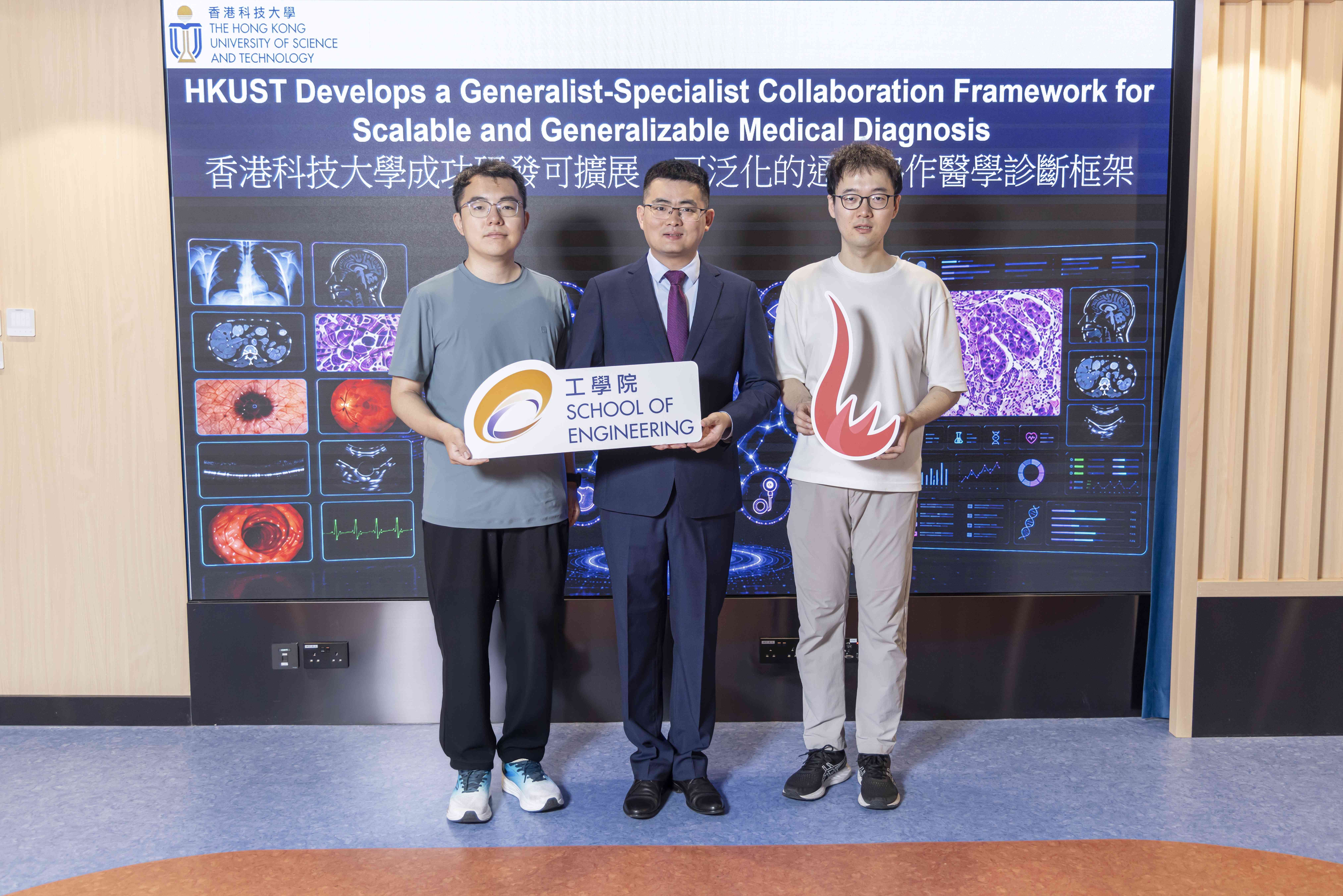 [Press Release] HKUST Develops Novel AI Framework Enabling Efficient Collaboration between Generalist and Specialist Models for Disease Diagnosis